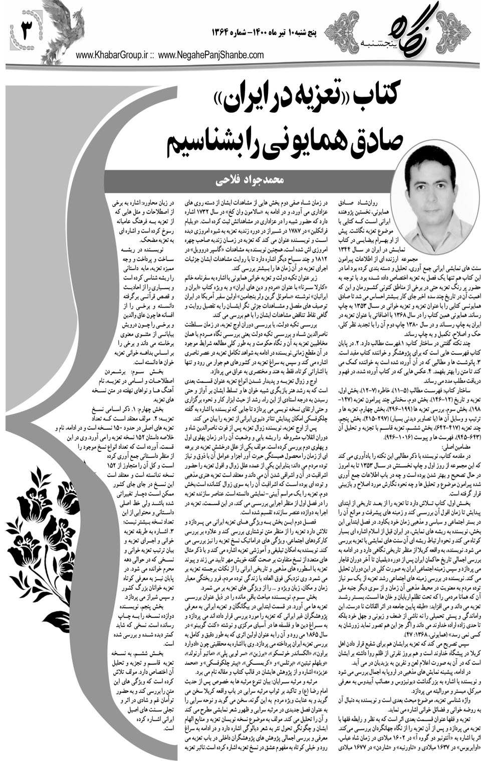 مشاهده صفحه ۱۹ روزنامه خبرجنوب تاریخ ۱۰  سال ۱۴۰۰