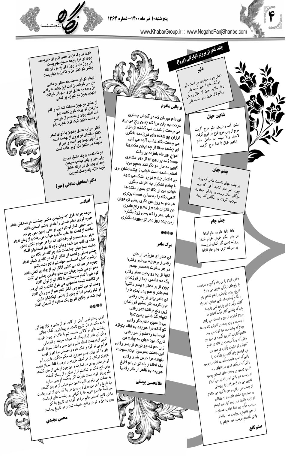 مشاهده صفحه ۲۰ روزنامه خبرجنوب تاریخ ۱۰  سال ۱۴۰۰