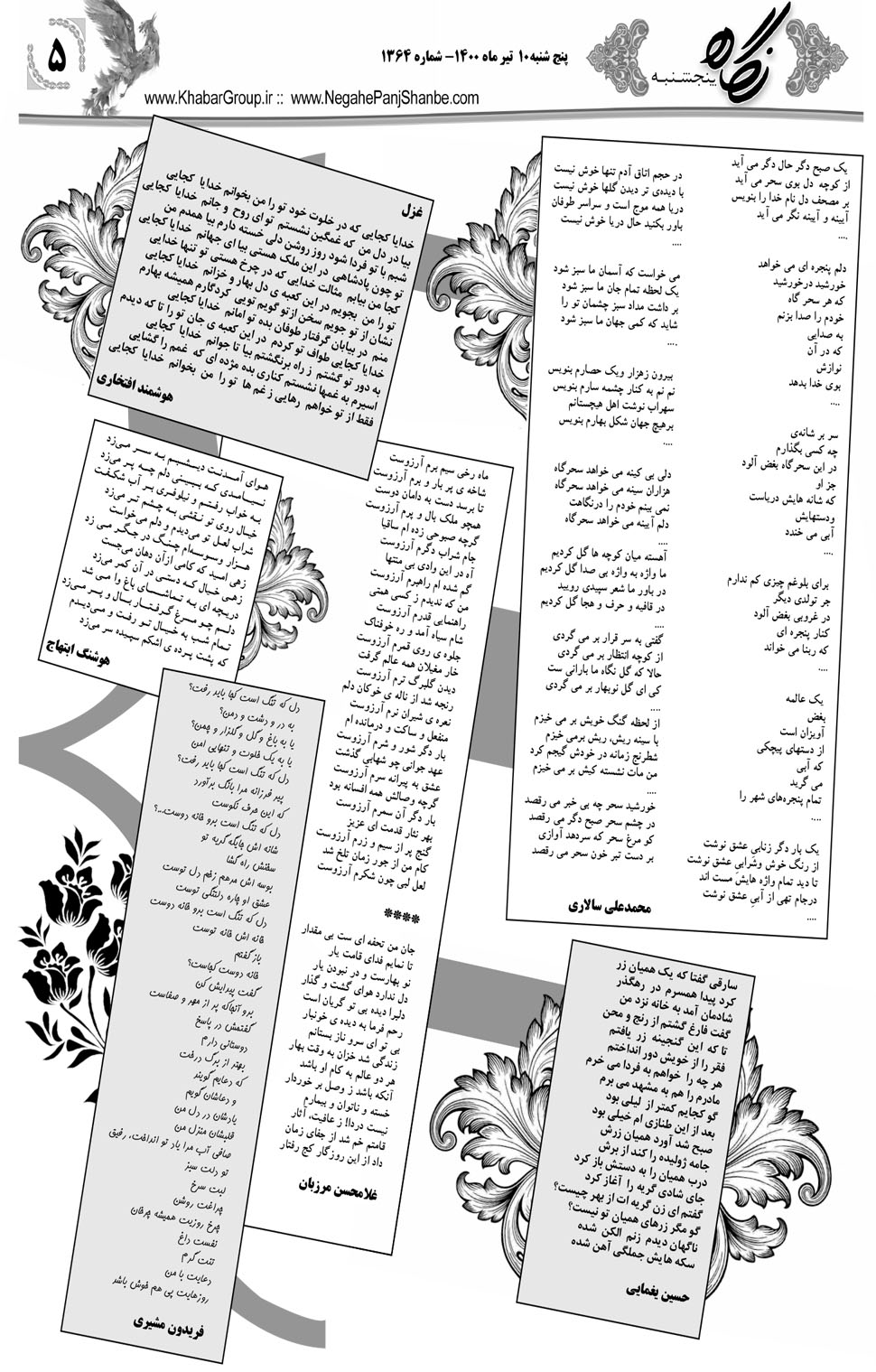 مشاهده صفحه ۲۱ روزنامه خبرجنوب تاریخ ۱۰  سال ۱۴۰۰