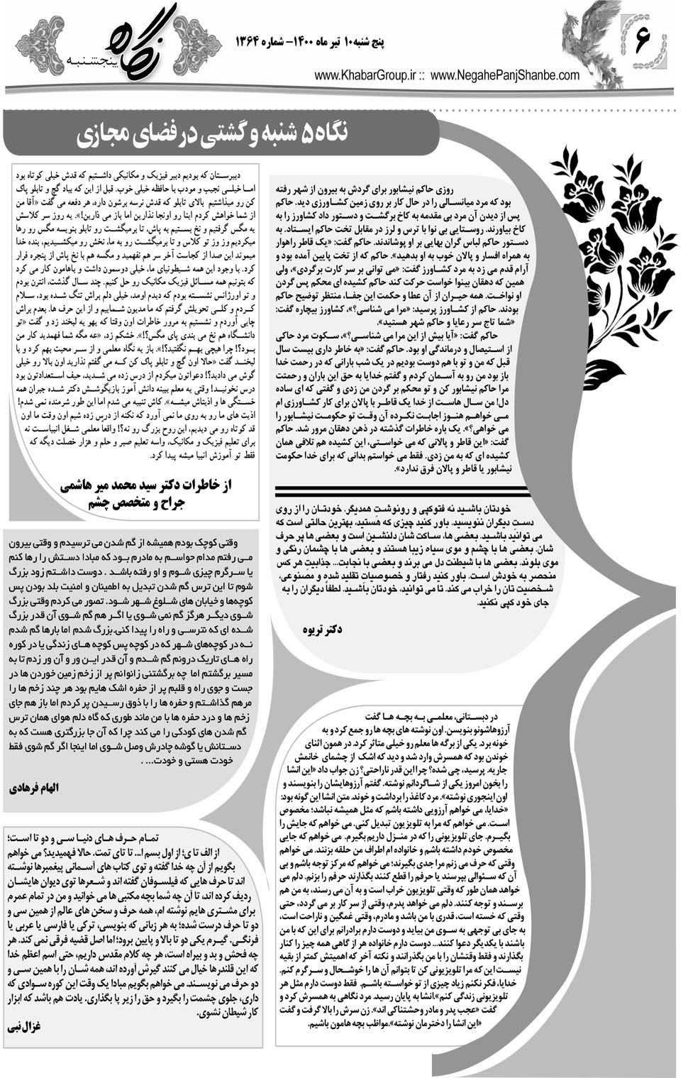 مشاهده صفحه ۲۲ روزنامه خبرجنوب تاریخ ۱۰  سال ۱۴۰۰