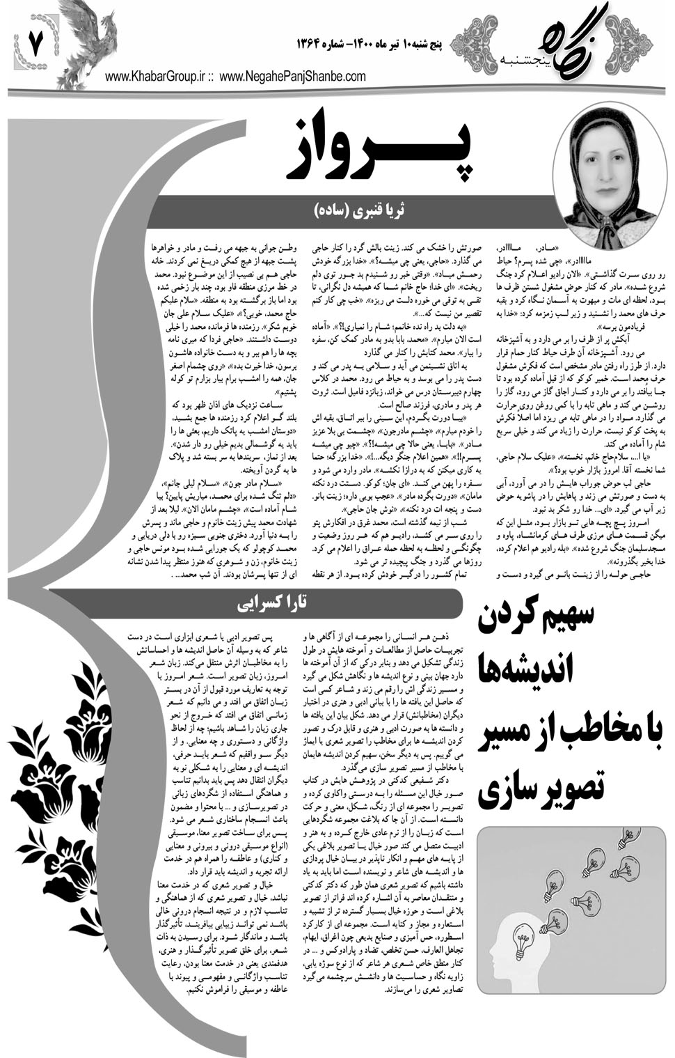 مشاهده صفحه ۲۳ روزنامه خبرجنوب تاریخ ۱۰  سال ۱۴۰۰