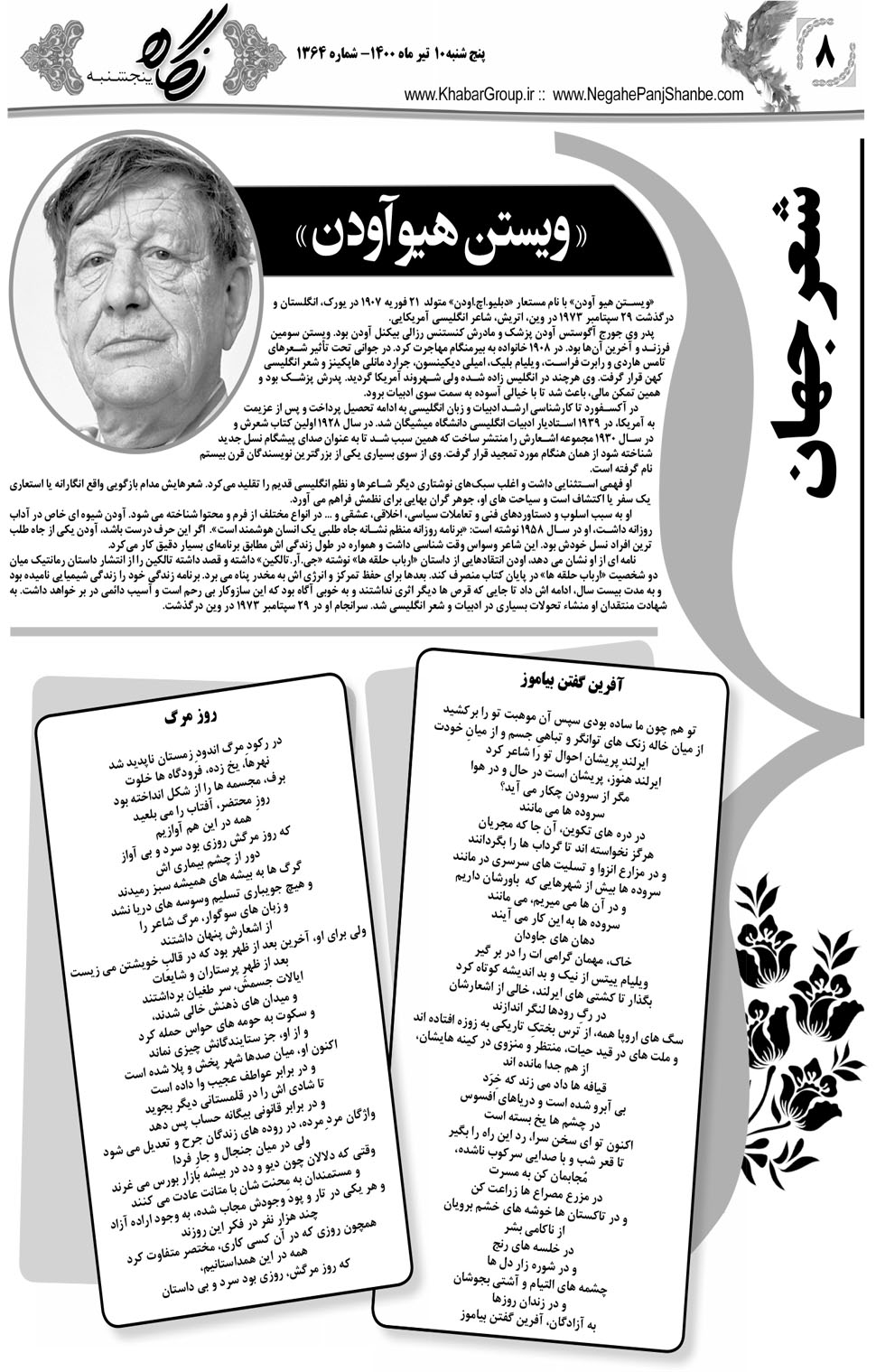 مشاهده صفحه ۲۴ روزنامه خبرجنوب تاریخ ۱۰  سال ۱۴۰۰