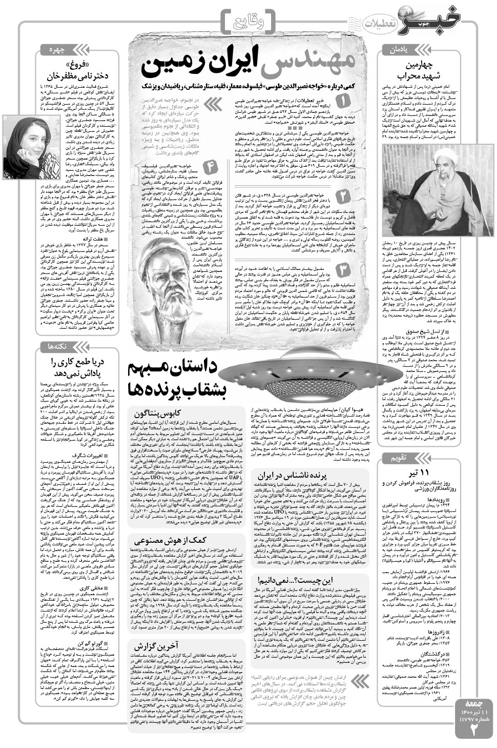 مشاهده صفحه ۲ روزنامه خبرجنوب تاریخ ۱۱  سال ۱۴۰۰