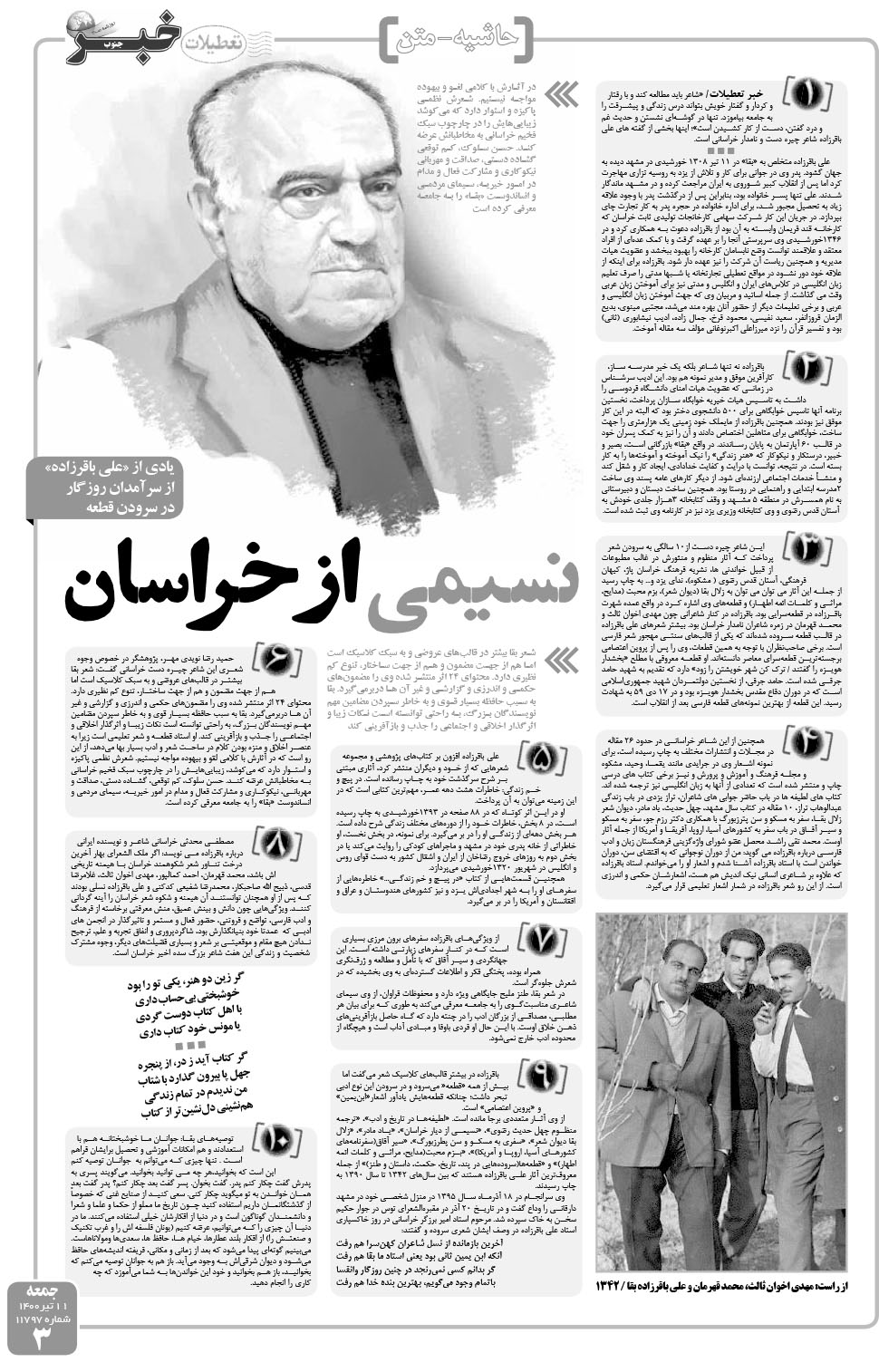 مشاهده صفحه ۳ روزنامه خبرجنوب تاریخ ۱۱  سال ۱۴۰۰