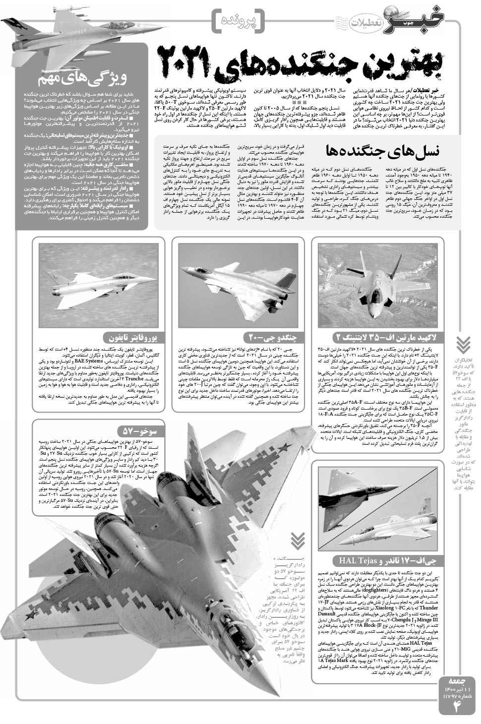 مشاهده صفحه ۴ روزنامه خبرجنوب تاریخ ۱۱  سال ۱۴۰۰