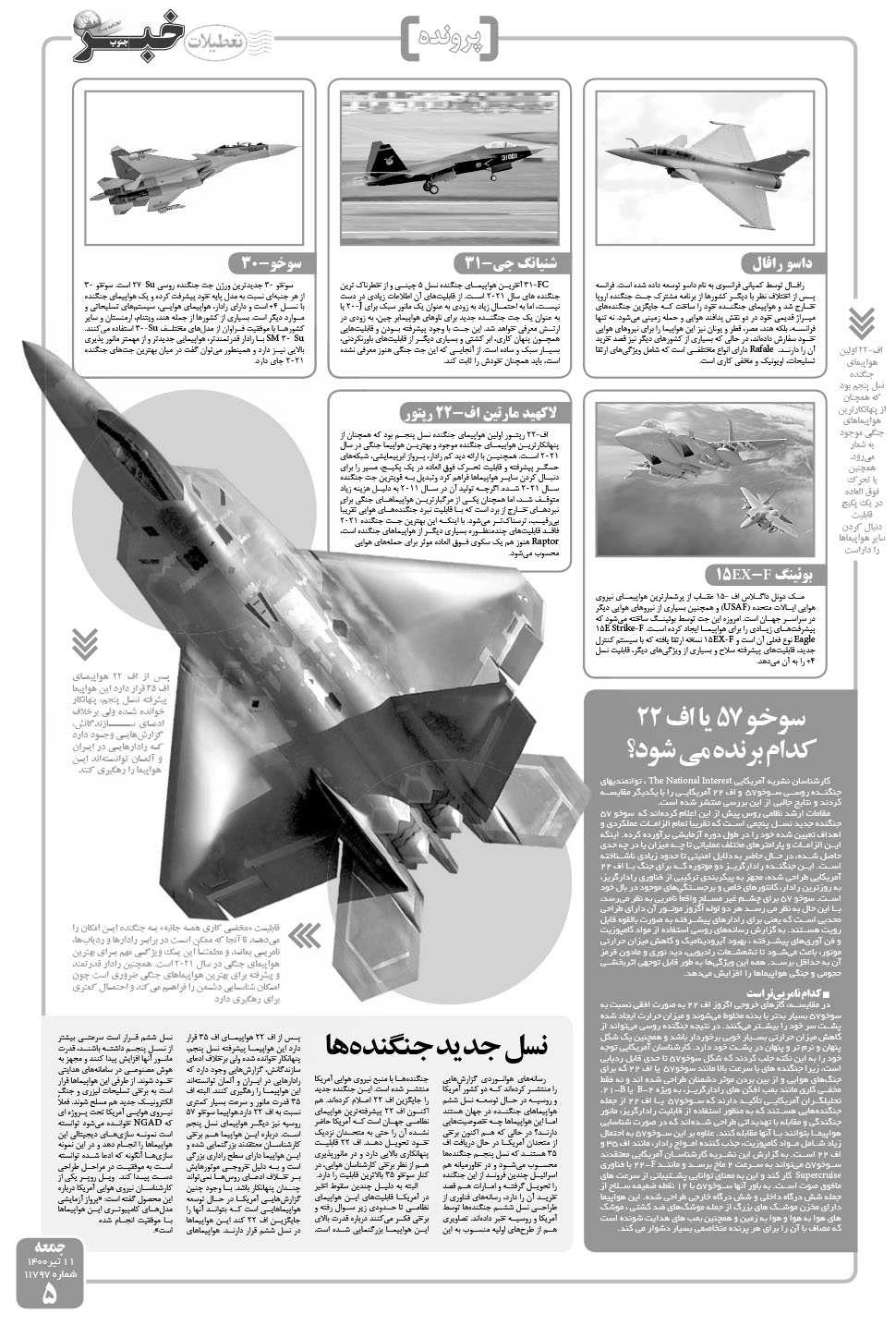 مشاهده صفحه ۵ روزنامه خبرجنوب تاریخ ۱۱  سال ۱۴۰۰