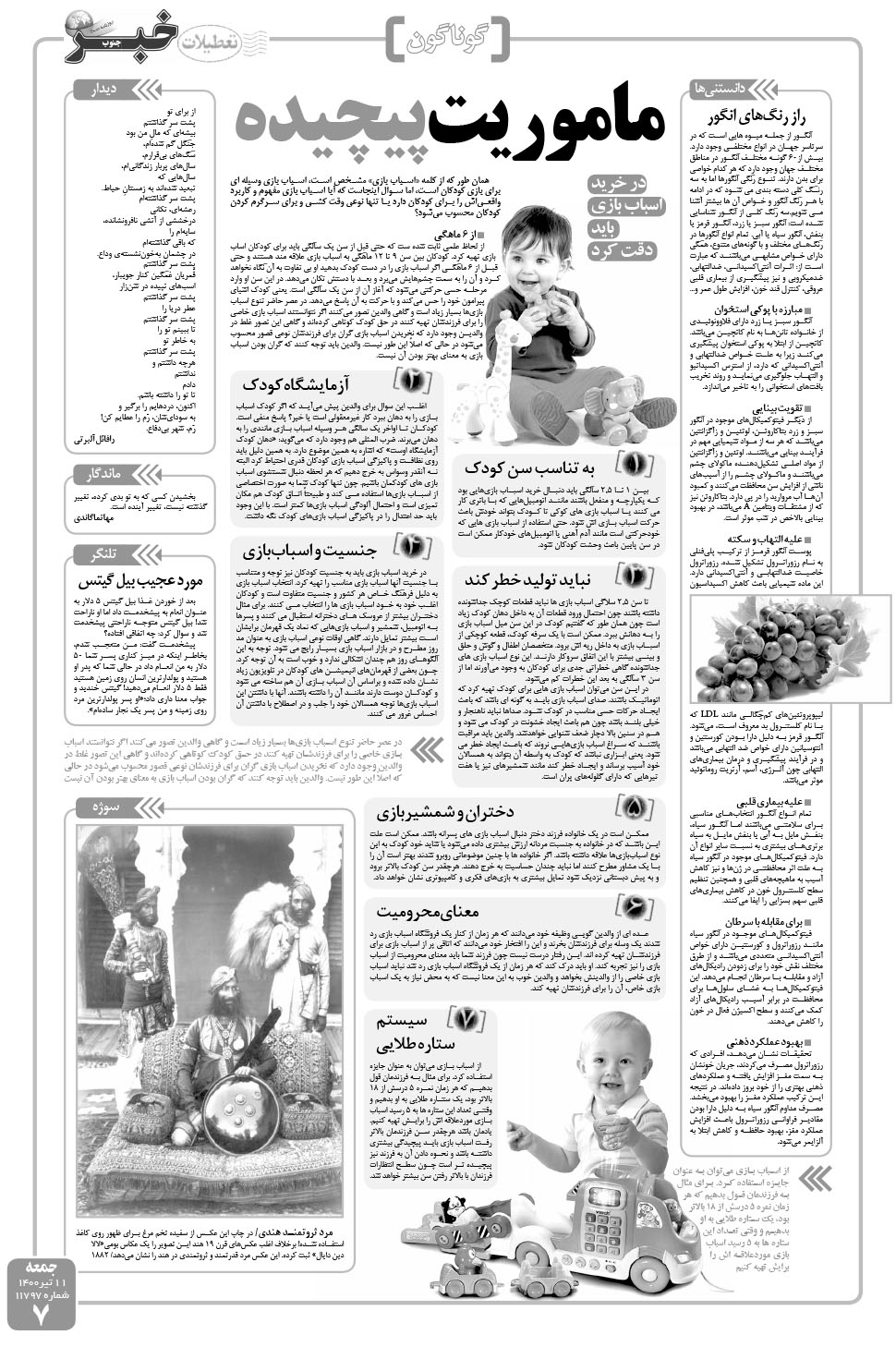 مشاهده صفحه ۷ روزنامه خبرجنوب تاریخ ۱۱  سال ۱۴۰۰