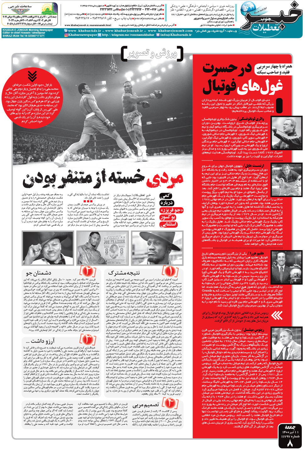 مشاهده صفحه ۸ روزنامه خبرجنوب تاریخ ۱۱  سال ۱۴۰۰