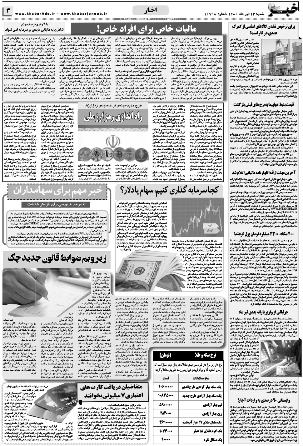 مشاهده صفحه ۳ روزنامه خبرجنوب تاریخ ۱۲  سال ۱۴۰۰