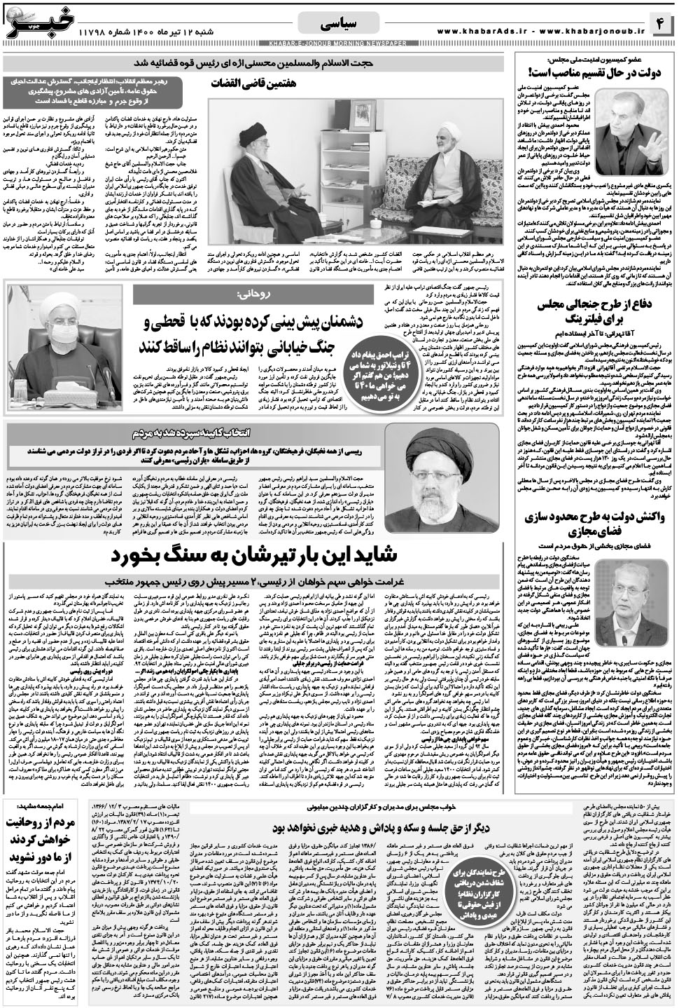 مشاهده صفحه ۴ روزنامه خبرجنوب تاریخ ۱۲  سال ۱۴۰۰
