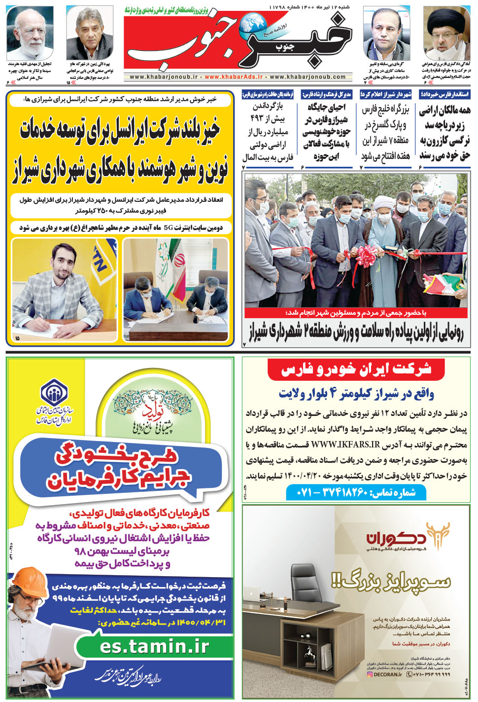مشاهده صفحه ۵ روزنامه خبرجنوب تاریخ ۱۲  سال ۱۴۰۰