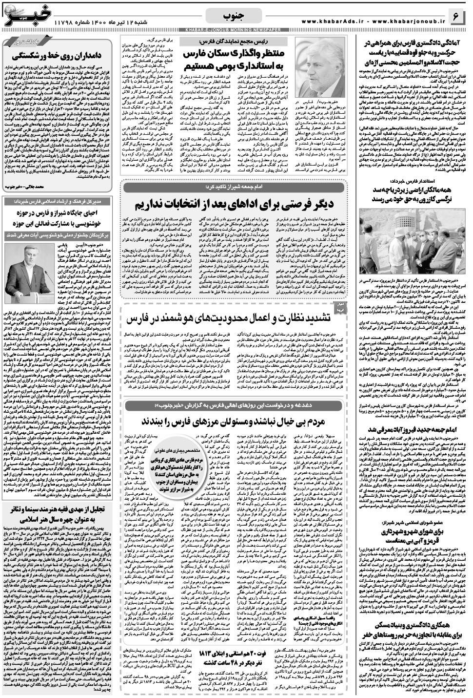 مشاهده صفحه ۶ روزنامه خبرجنوب تاریخ ۱۲  سال ۱۴۰۰