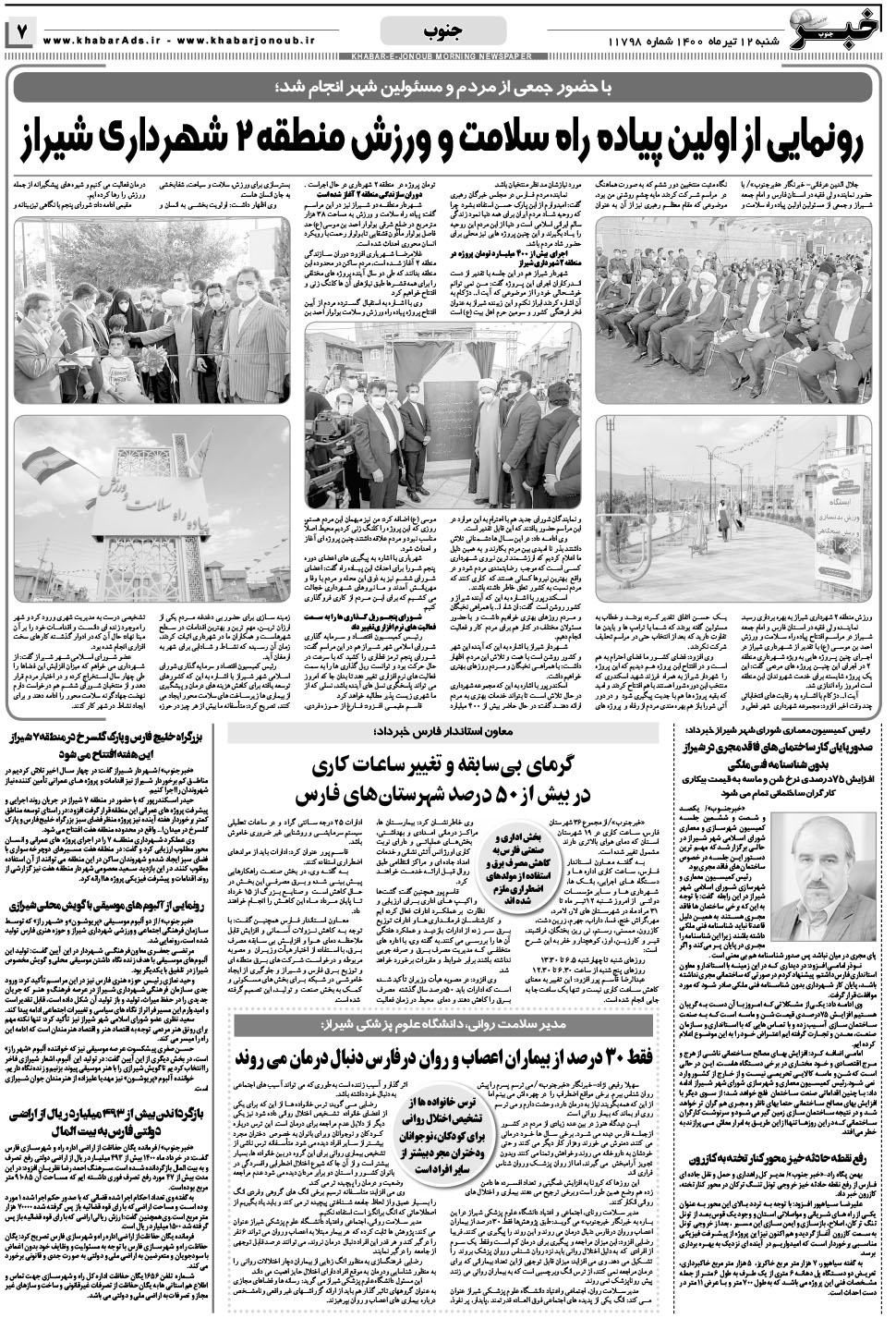 مشاهده صفحه ۷ روزنامه خبرجنوب تاریخ ۱۲  سال ۱۴۰۰