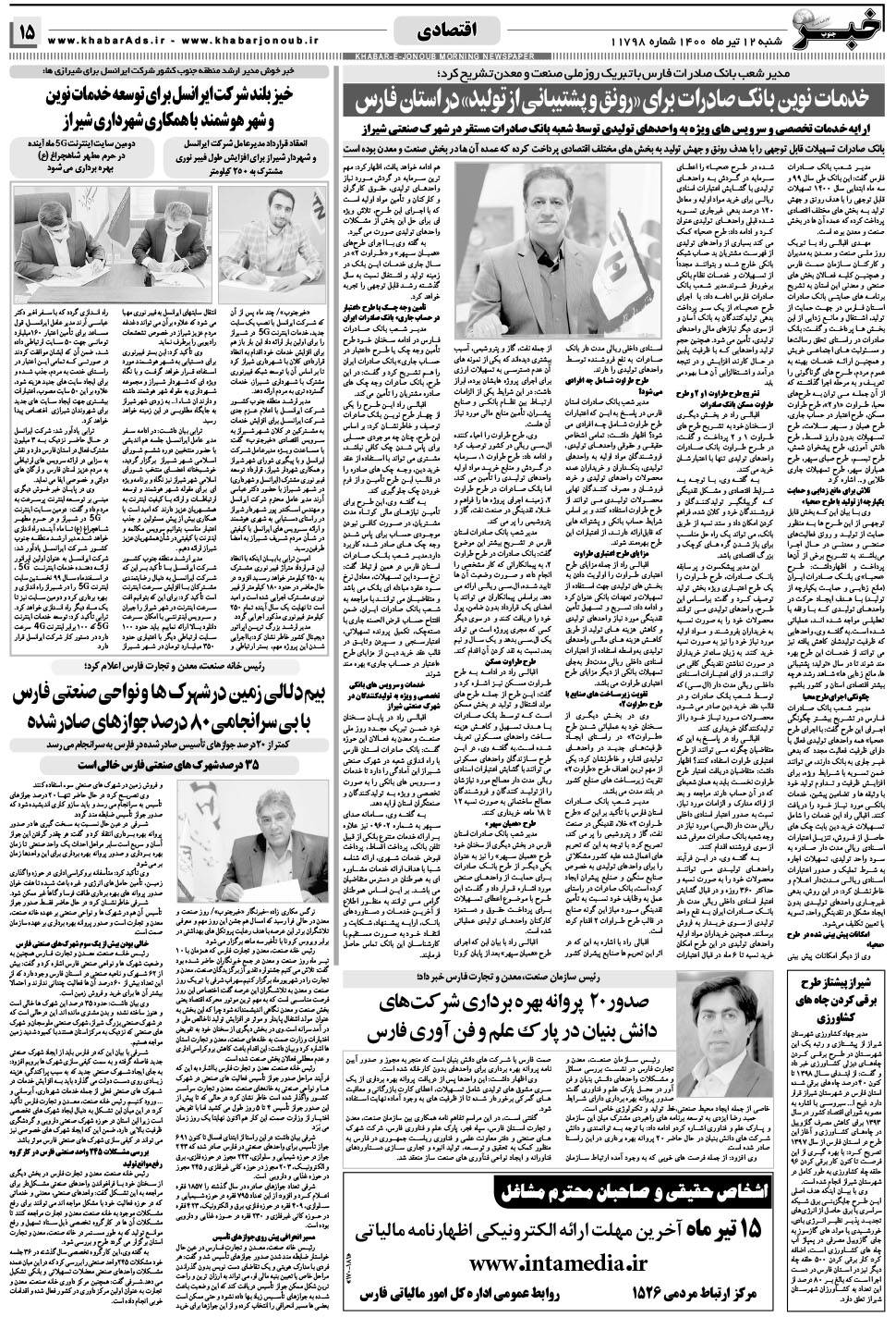 مشاهده صفحه ۱۵ روزنامه خبرجنوب تاریخ ۱۲  سال ۱۴۰۰
