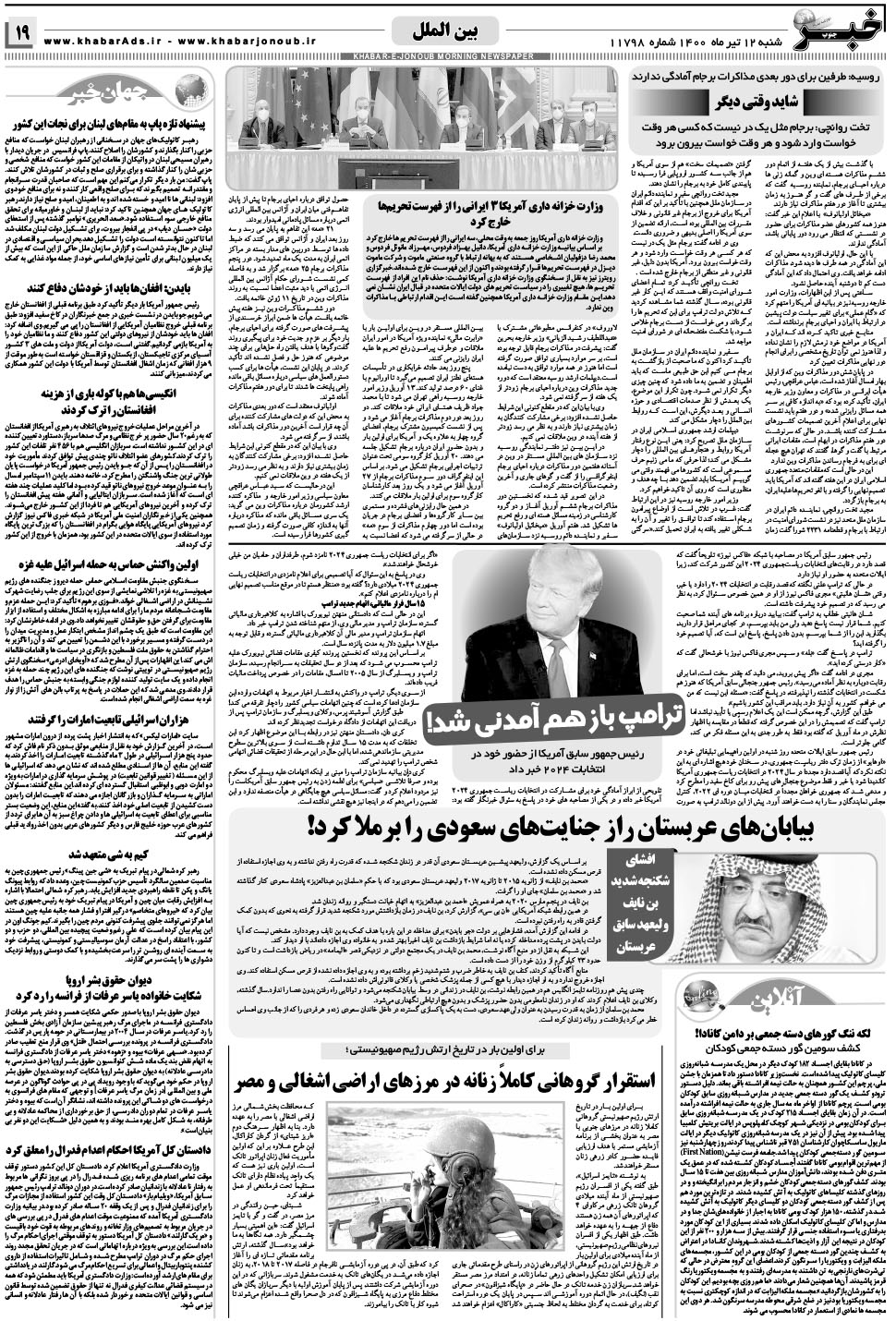 مشاهده صفحه ۱۹ روزنامه خبرجنوب تاریخ ۱۲  سال ۱۴۰۰