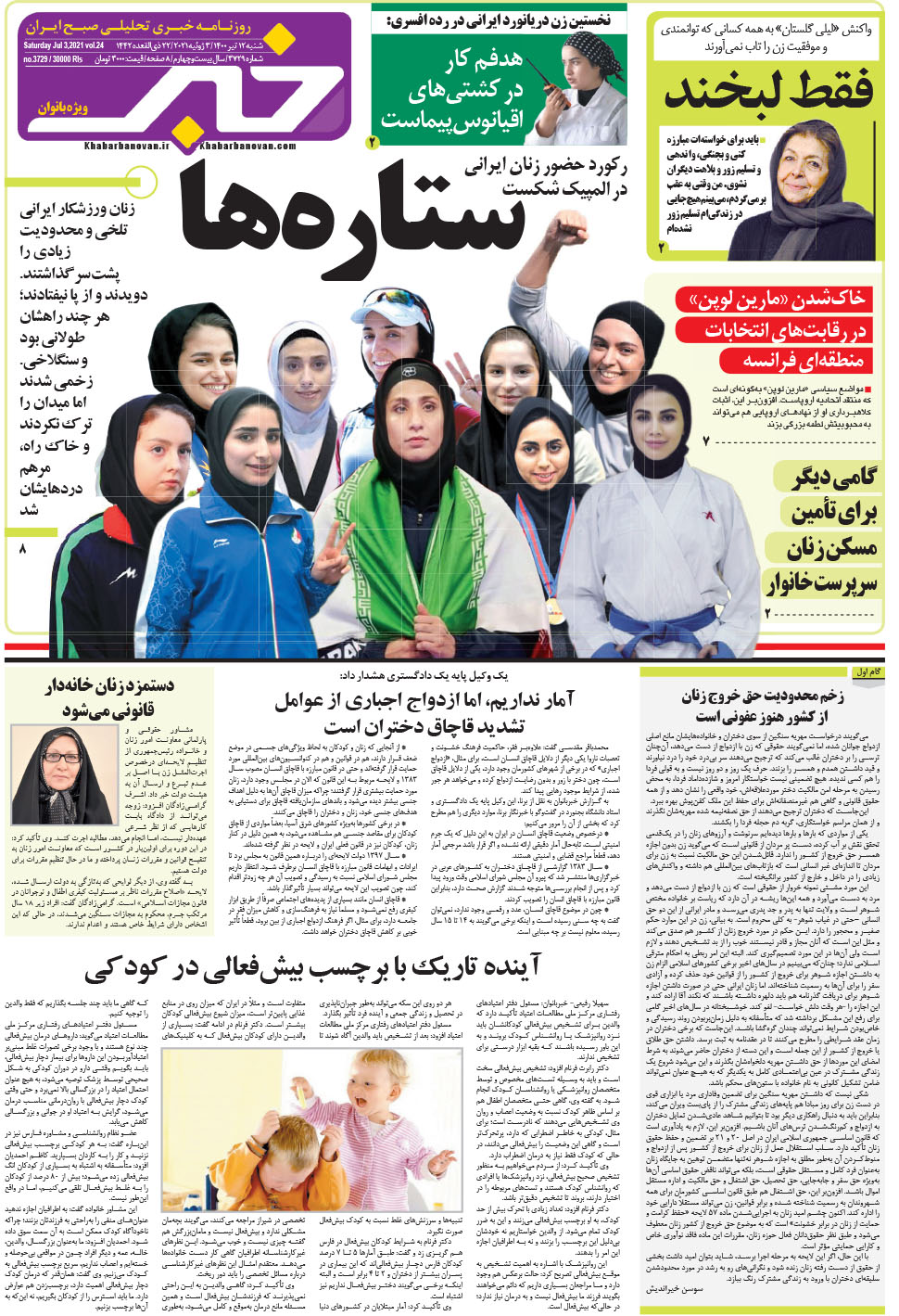 مشاهده صفحه ۲۱ روزنامه خبرجنوب تاریخ ۱۲  سال ۱۴۰۰