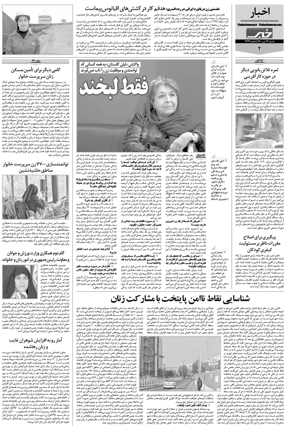 مشاهده صفحه ۲۲ روزنامه خبرجنوب تاریخ ۱۲  سال ۱۴۰۰