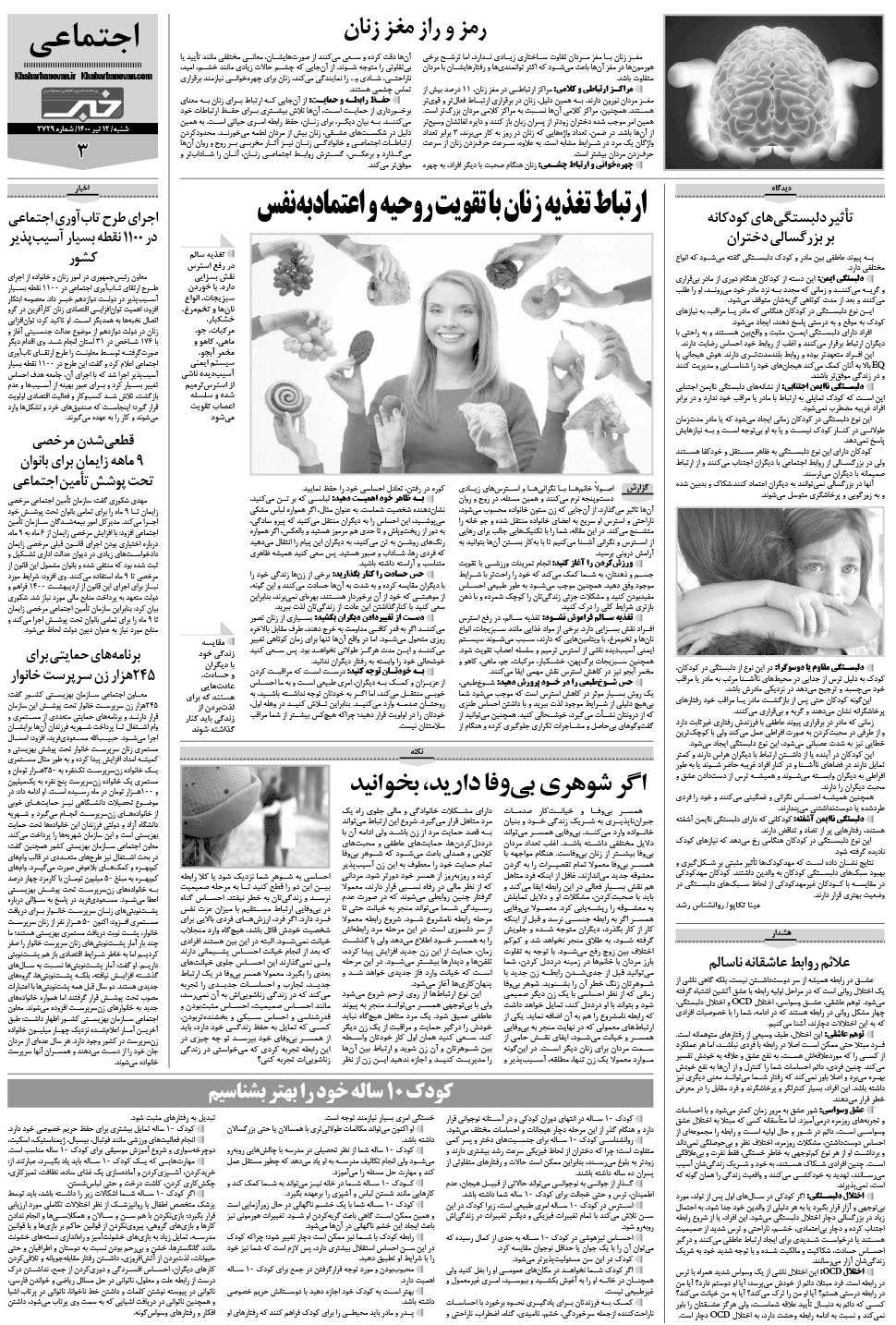 مشاهده صفحه ۲۳ روزنامه خبرجنوب تاریخ ۱۲  سال ۱۴۰۰