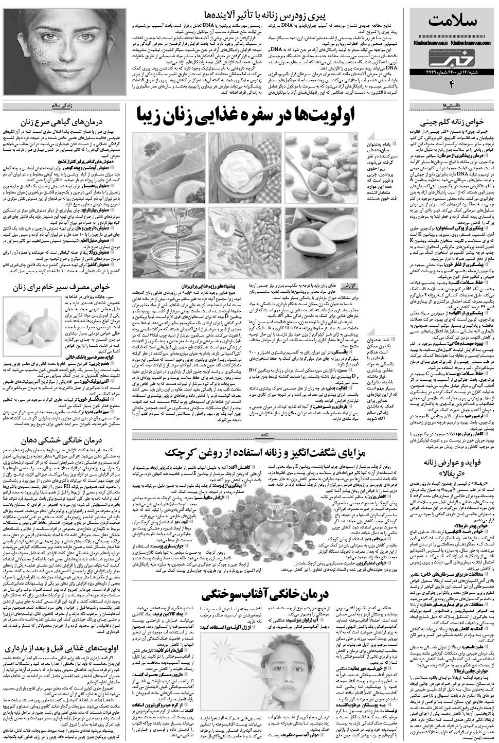 مشاهده صفحه ۲۴ روزنامه خبرجنوب تاریخ ۱۲  سال ۱۴۰۰