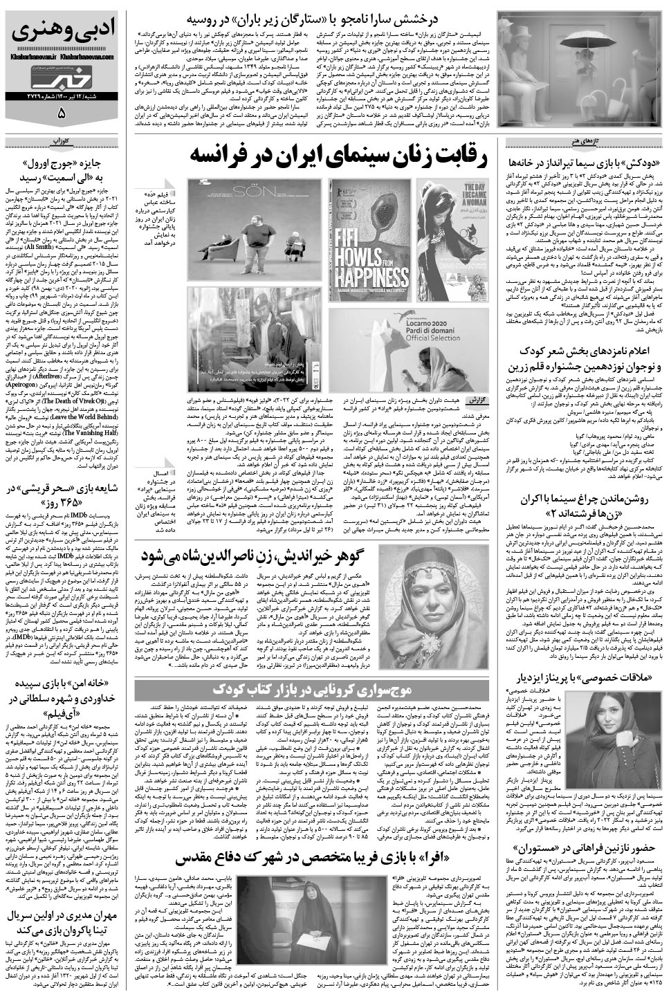 مشاهده صفحه ۲۵ روزنامه خبرجنوب تاریخ ۱۲  سال ۱۴۰۰
