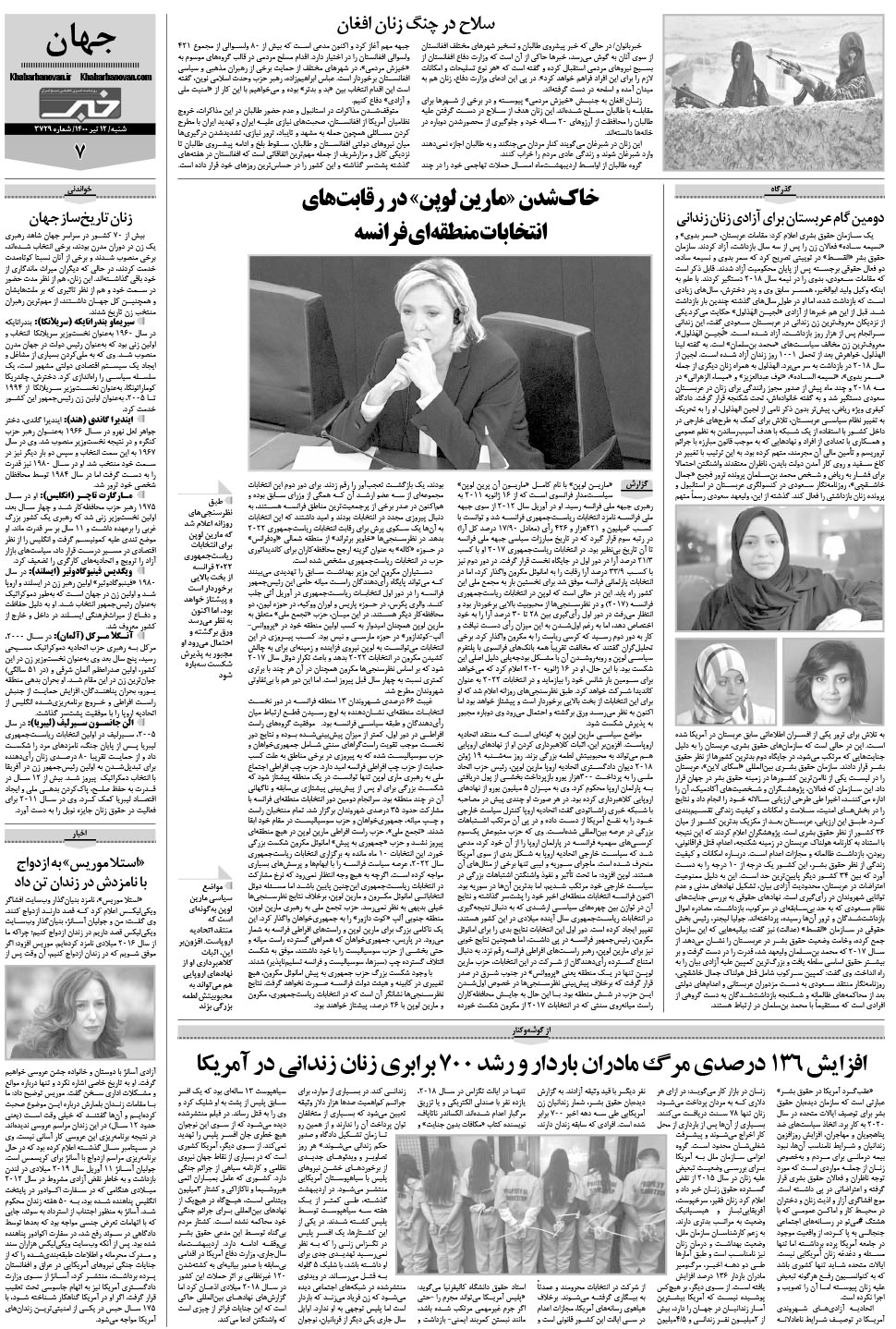 مشاهده صفحه ۲۷ روزنامه خبرجنوب تاریخ ۱۲  سال ۱۴۰۰