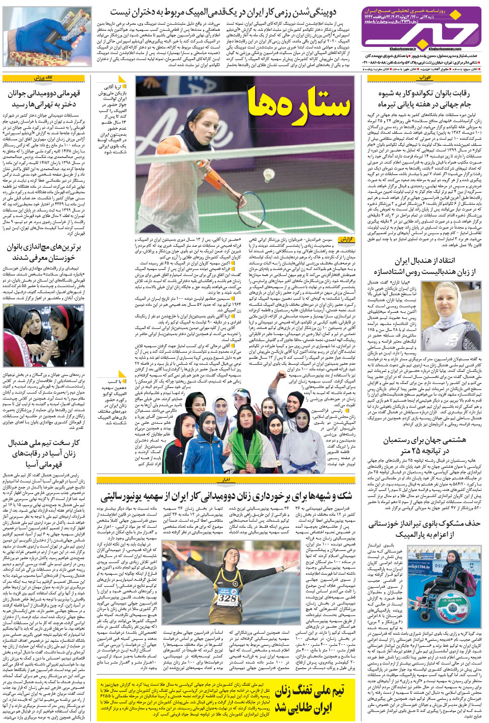 مشاهده صفحه ۲۸ روزنامه خبرجنوب تاریخ ۱۲  سال ۱۴۰۰