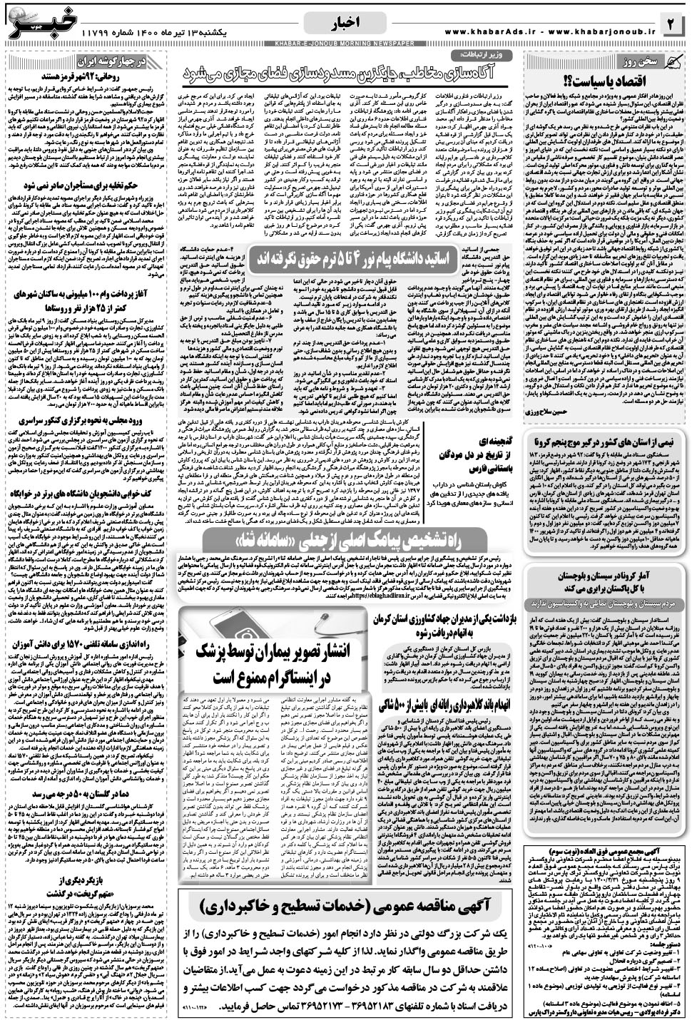 مشاهده صفحه ۲ روزنامه خبرجنوب تاریخ ۱۳  سال ۱۴۰۰