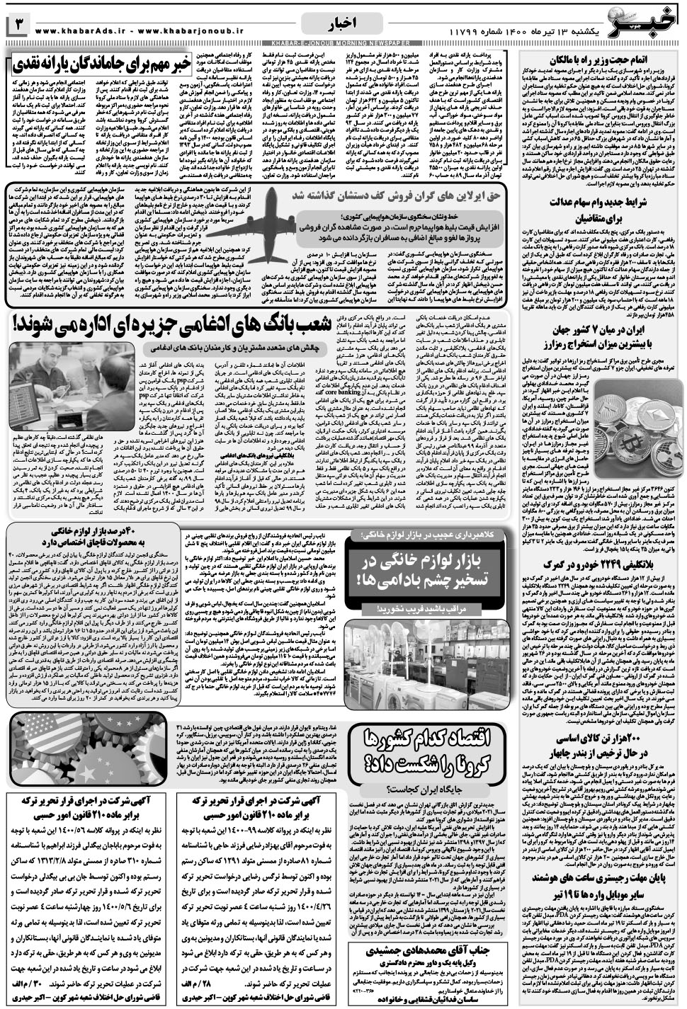 مشاهده صفحه ۳ روزنامه خبرجنوب تاریخ ۱۳  سال ۱۴۰۰