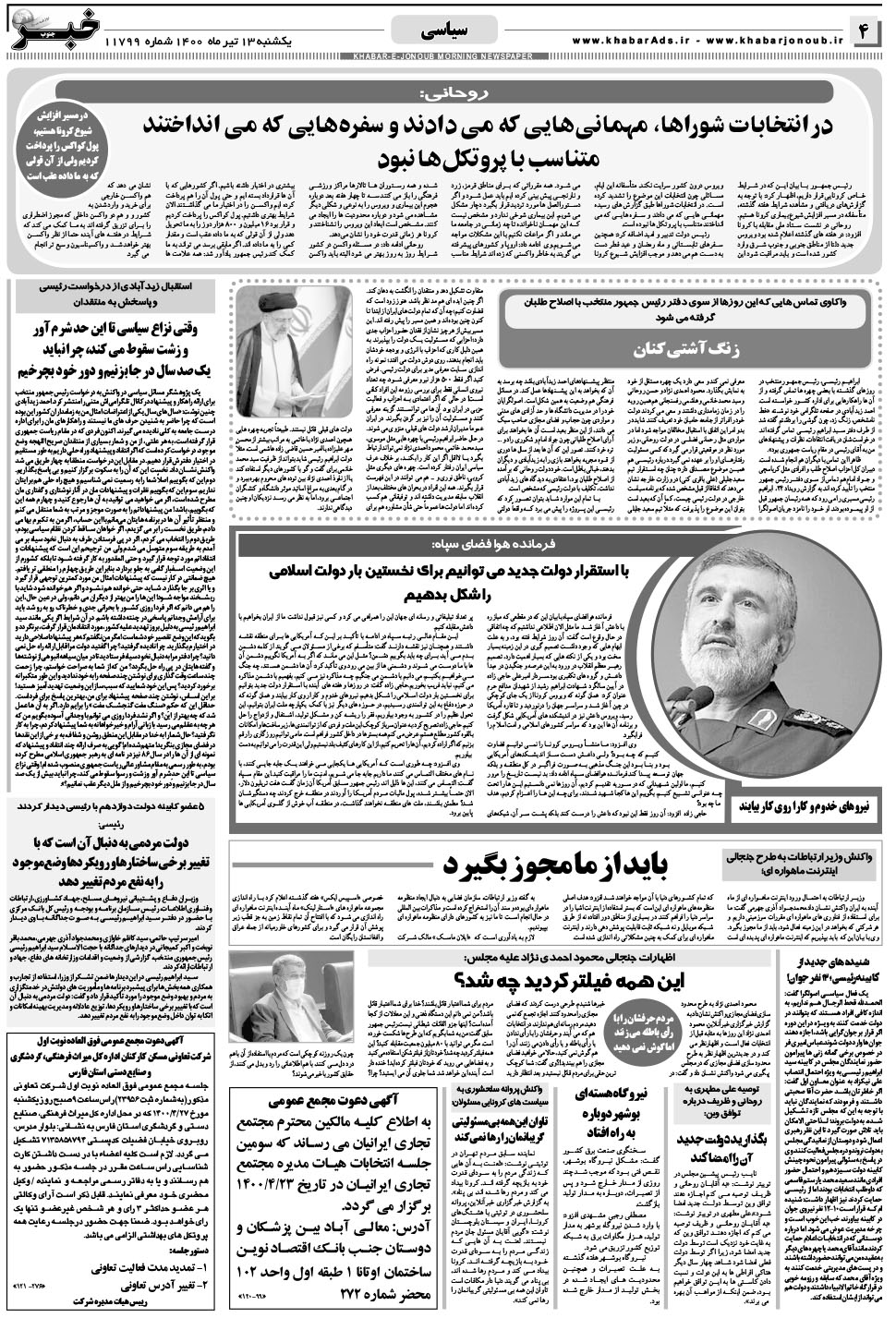 مشاهده صفحه ۴ روزنامه خبرجنوب تاریخ ۱۳  سال ۱۴۰۰