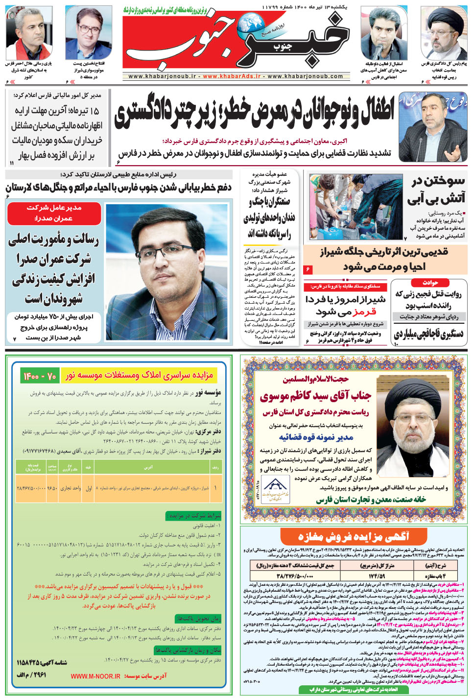 مشاهده صفحه ۵ روزنامه خبرجنوب تاریخ ۱۳  سال ۱۴۰۰
