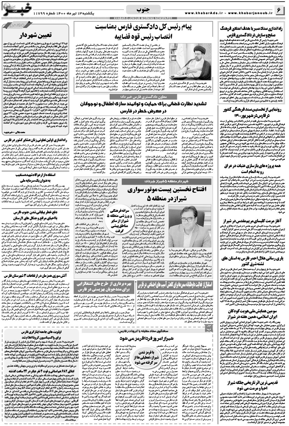 مشاهده صفحه ۶ روزنامه خبرجنوب تاریخ ۱۳  سال ۱۴۰۰