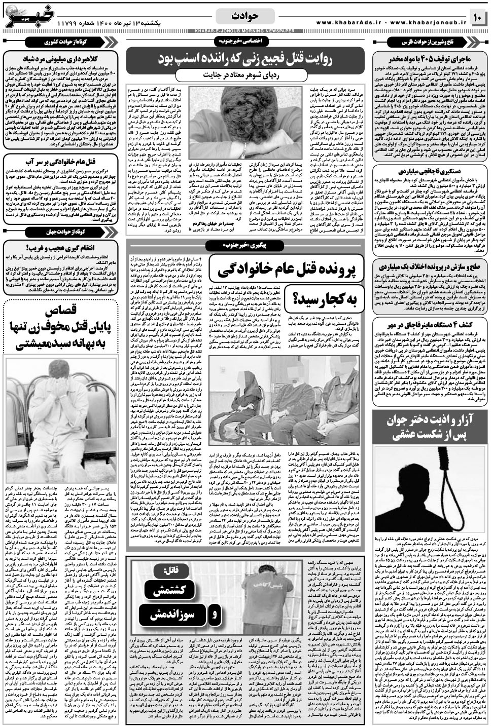 مشاهده صفحه ۱۰ روزنامه خبرجنوب تاریخ ۱۳  سال ۱۴۰۰