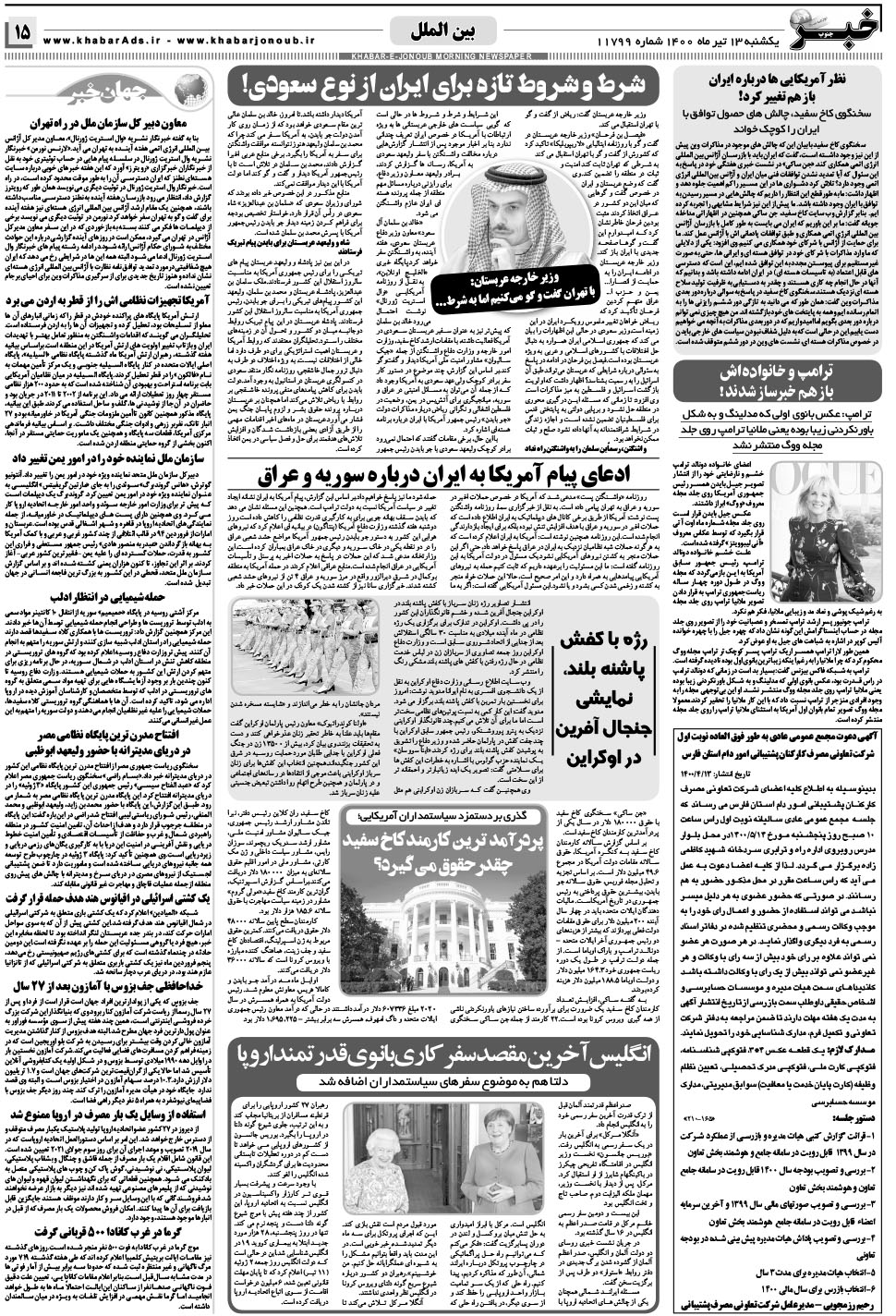 مشاهده صفحه ۱۵ روزنامه خبرجنوب تاریخ ۱۳  سال ۱۴۰۰