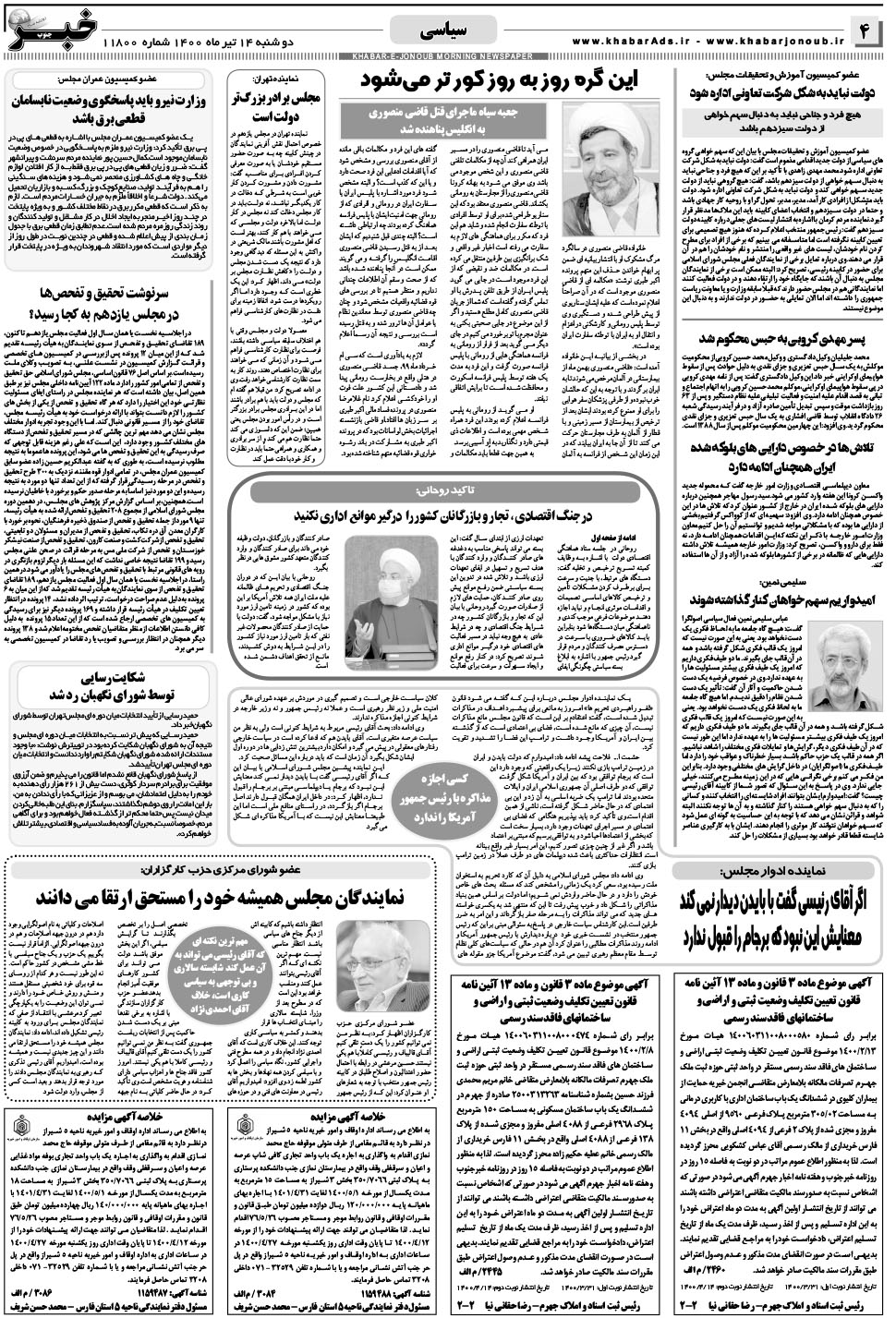 مشاهده صفحه ۴ روزنامه خبرجنوب تاریخ ۱۴  سال ۱۴۰۰