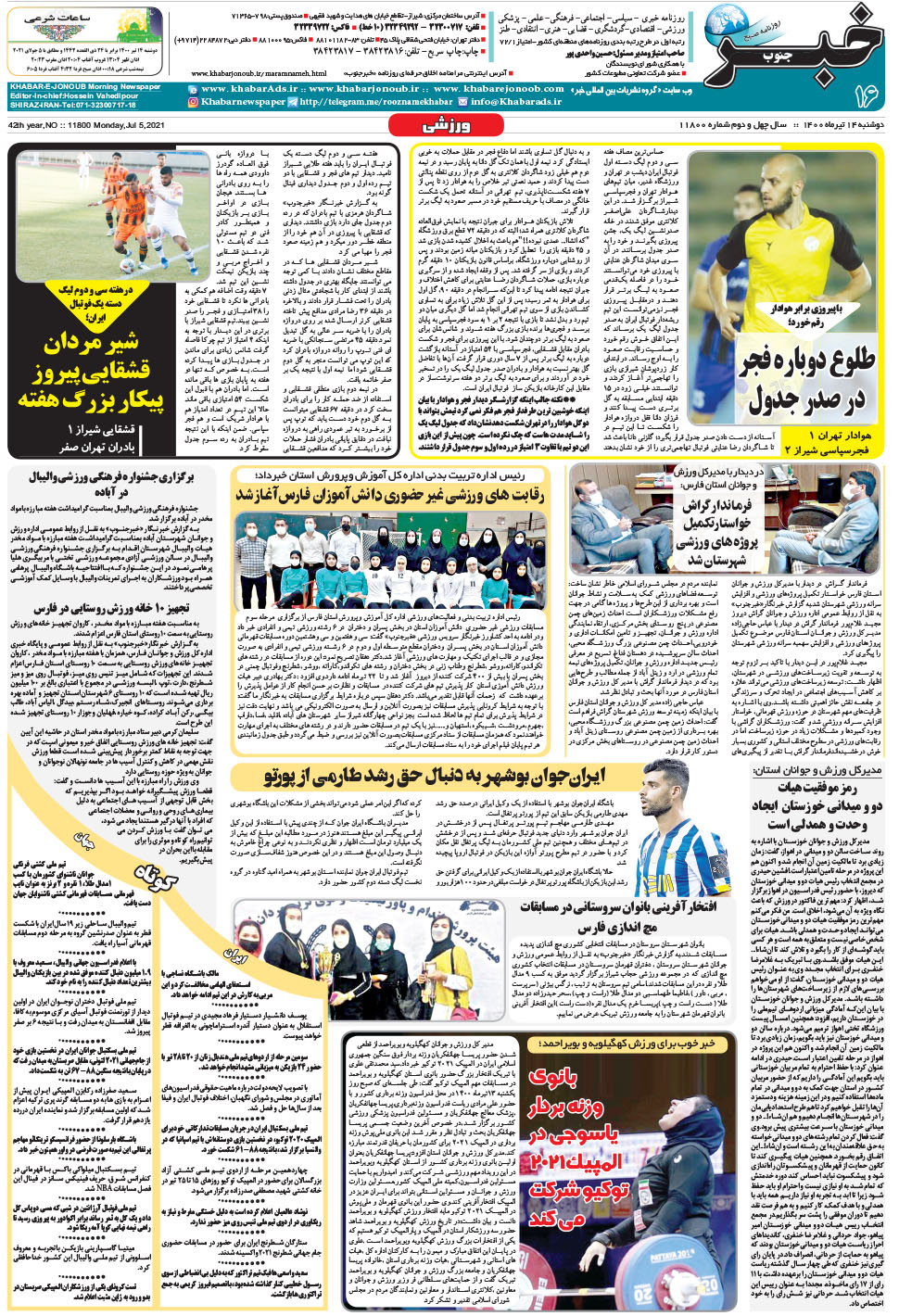 مشاهده صفحه ۱۶ روزنامه خبرجنوب تاریخ ۱۴  سال ۱۴۰۰