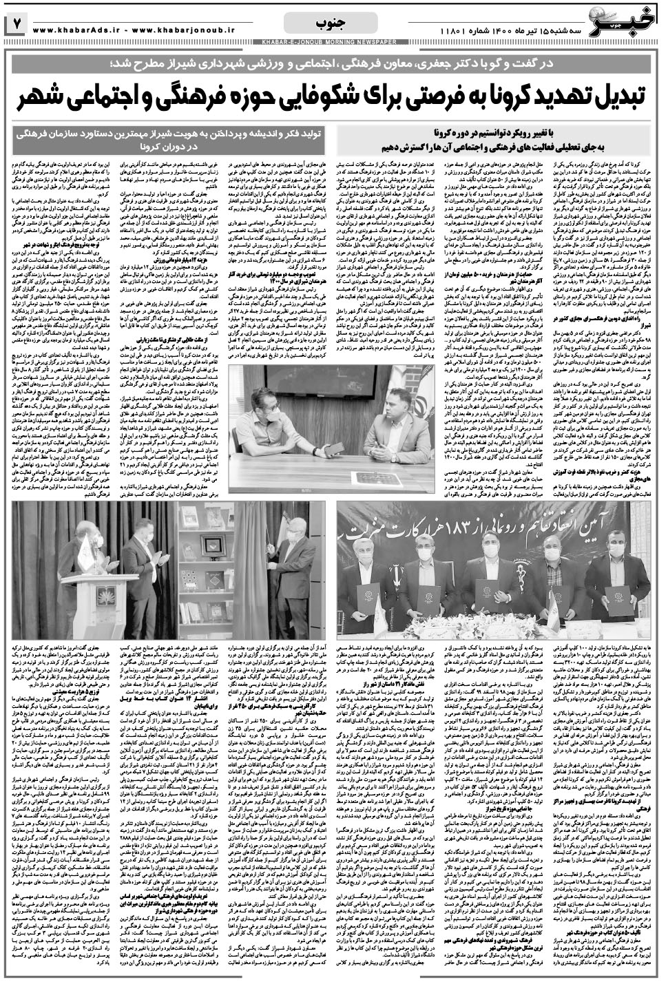 مشاهده صفحه ۷ روزنامه خبرجنوب تاریخ ۱۵  سال ۱۴۰۰