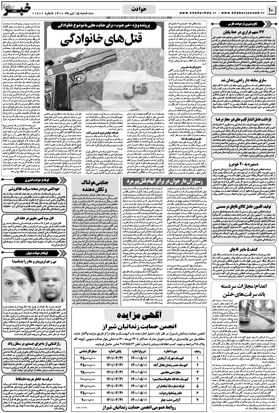 مشاهده صفحه ۱۰ روزنامه خبرجنوب تاریخ ۱۵  سال ۱۴۰۰
