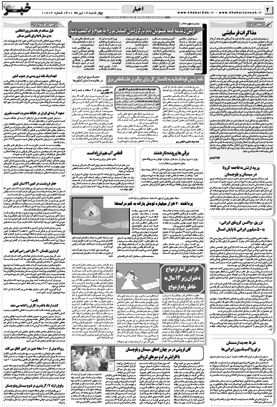 مشاهده صفحه ۲ روزنامه خبرجنوب تاریخ ۱۶  سال ۱۴۰۰