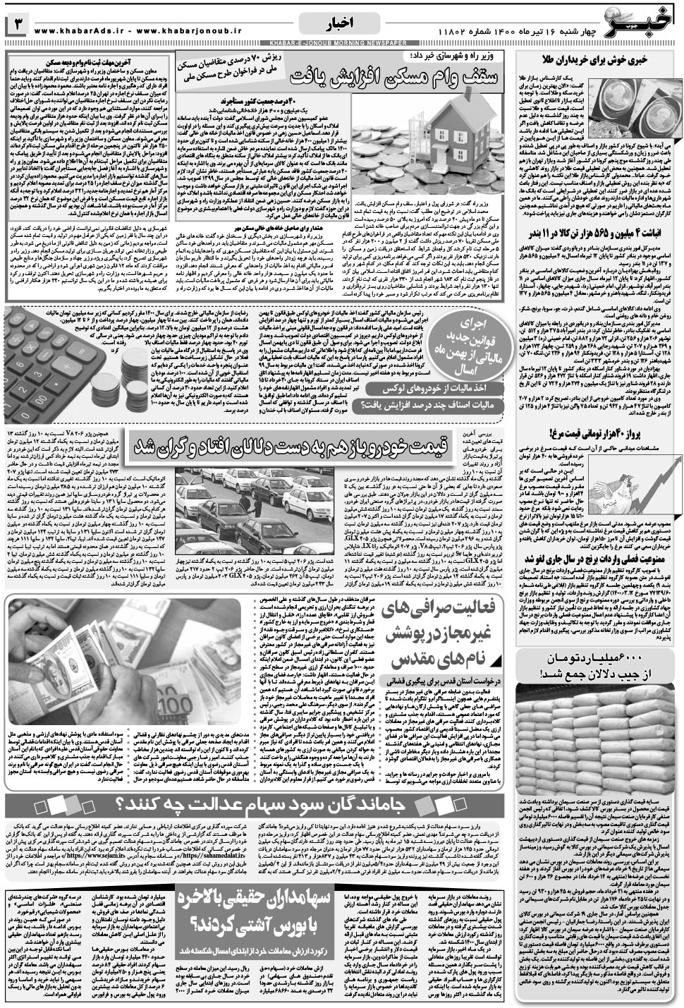 مشاهده صفحه ۳ روزنامه خبرجنوب تاریخ ۱۶  سال ۱۴۰۰
