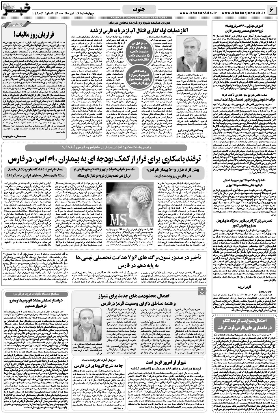 مشاهده صفحه ۶ روزنامه خبرجنوب تاریخ ۱۶  سال ۱۴۰۰