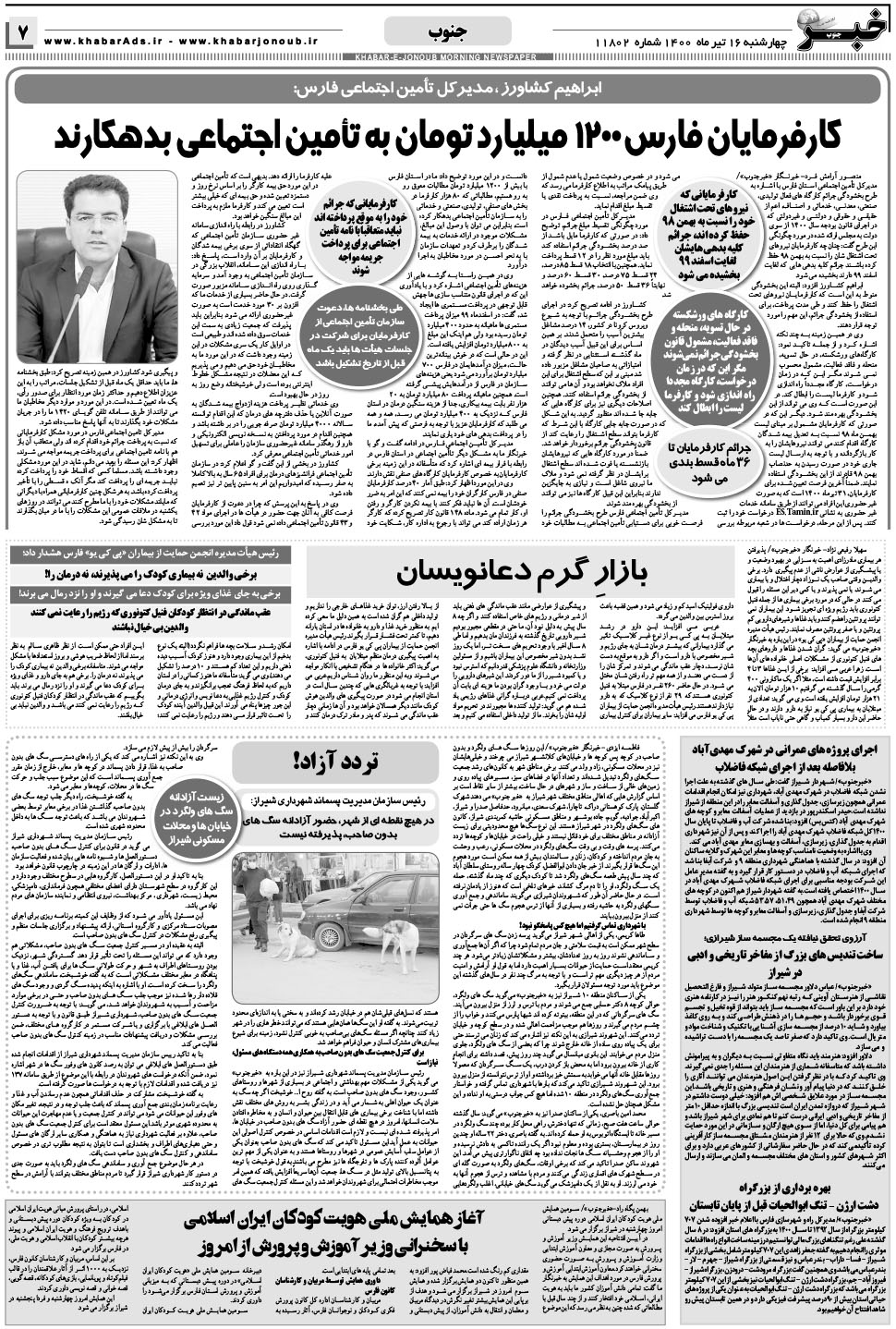 مشاهده صفحه ۷ روزنامه خبرجنوب تاریخ ۱۶  سال ۱۴۰۰