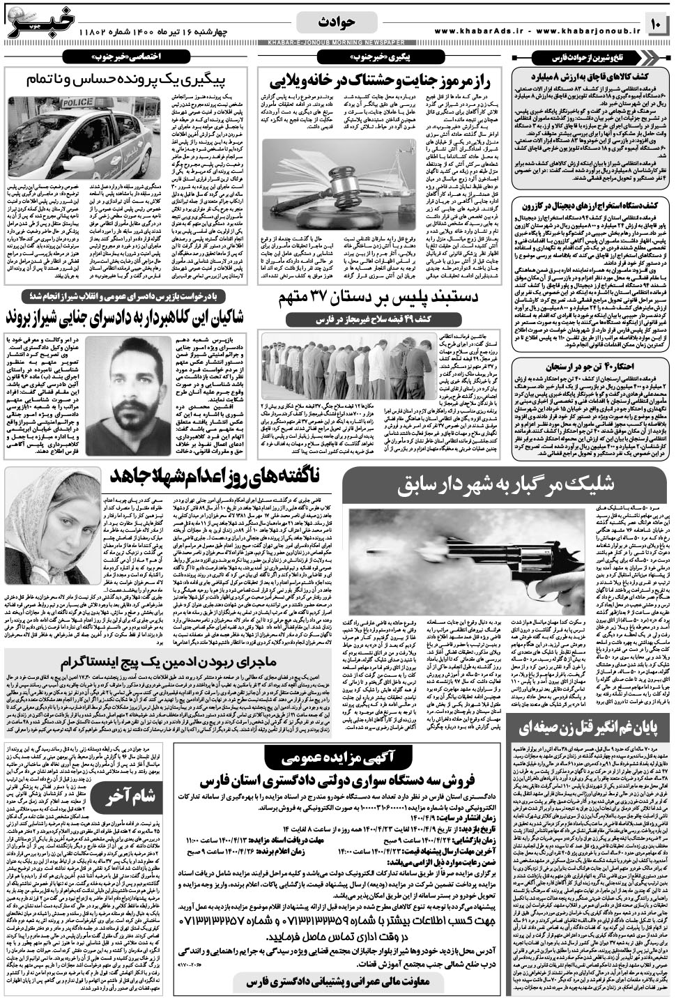 مشاهده صفحه ۱۰ روزنامه خبرجنوب تاریخ ۱۶  سال ۱۴۰۰