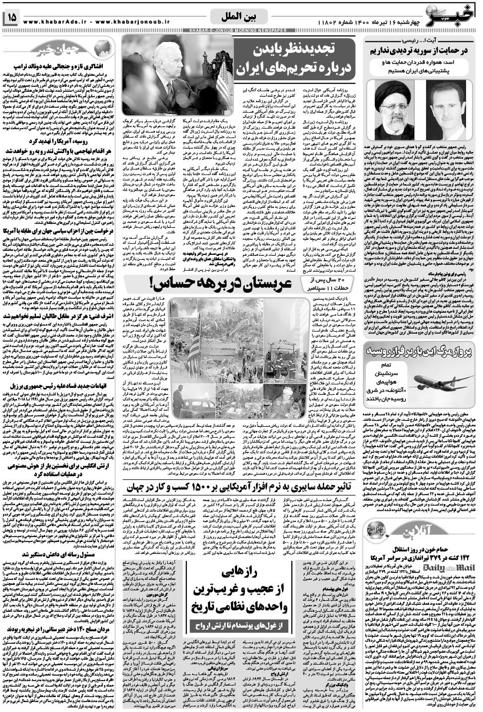 مشاهده صفحه ۱۵ روزنامه خبرجنوب تاریخ ۱۶  سال ۱۴۰۰
