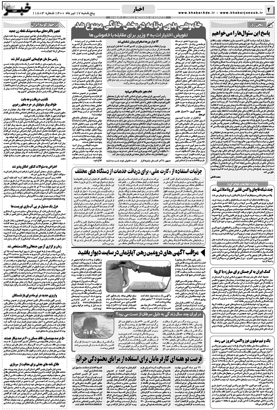 مشاهده صفحه ۲ روزنامه خبرجنوب تاریخ ۱۷  سال ۱۴۰۰