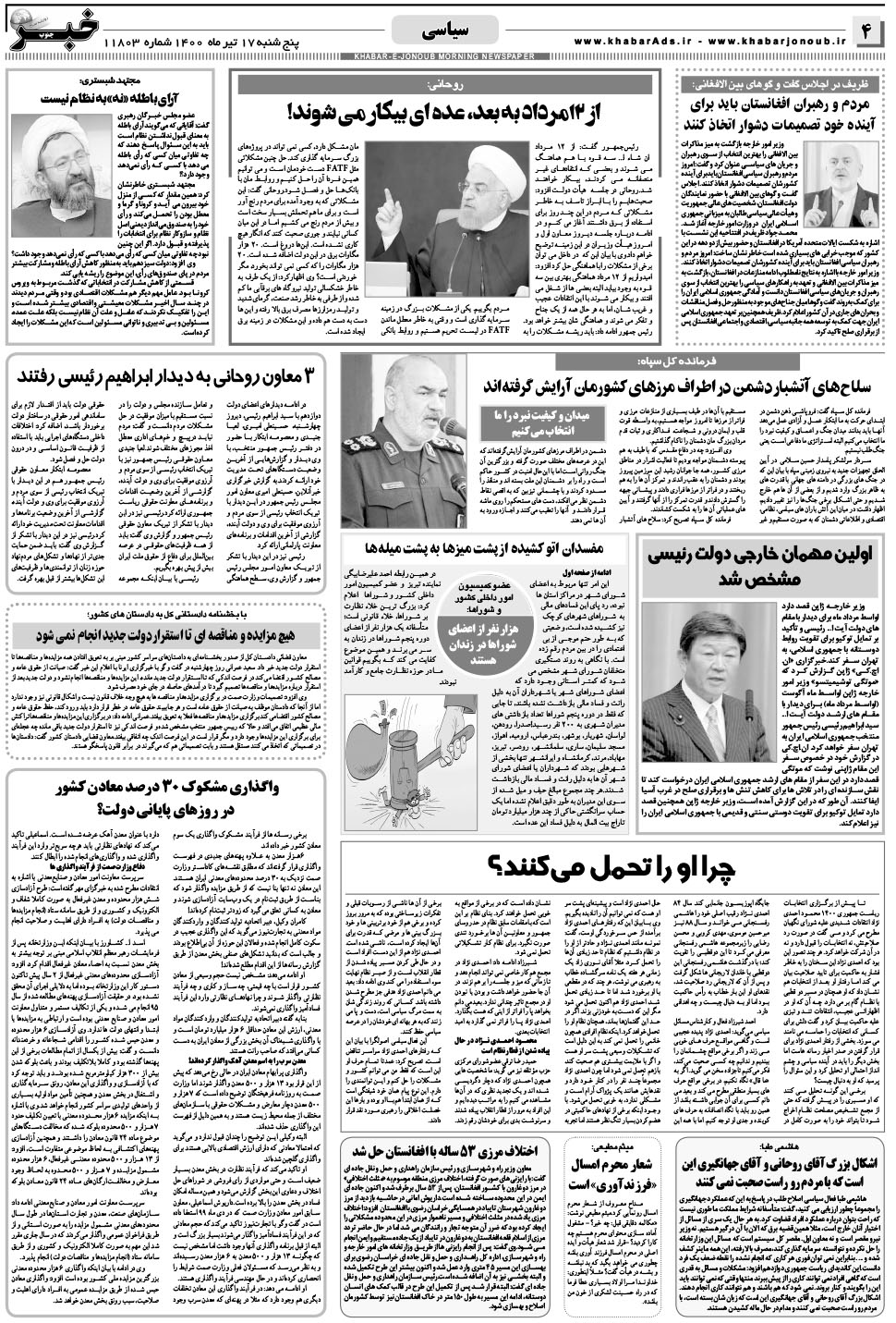 مشاهده صفحه ۴ روزنامه خبرجنوب تاریخ ۱۷  سال ۱۴۰۰
