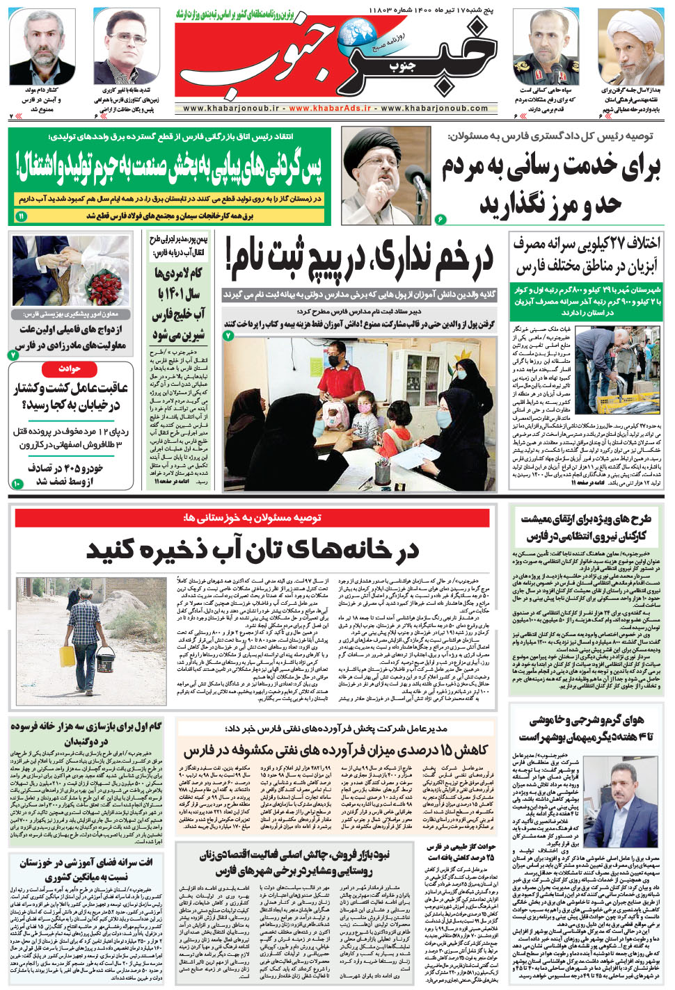 مشاهده صفحه ۵ روزنامه خبرجنوب تاریخ ۱۷  سال ۱۴۰۰