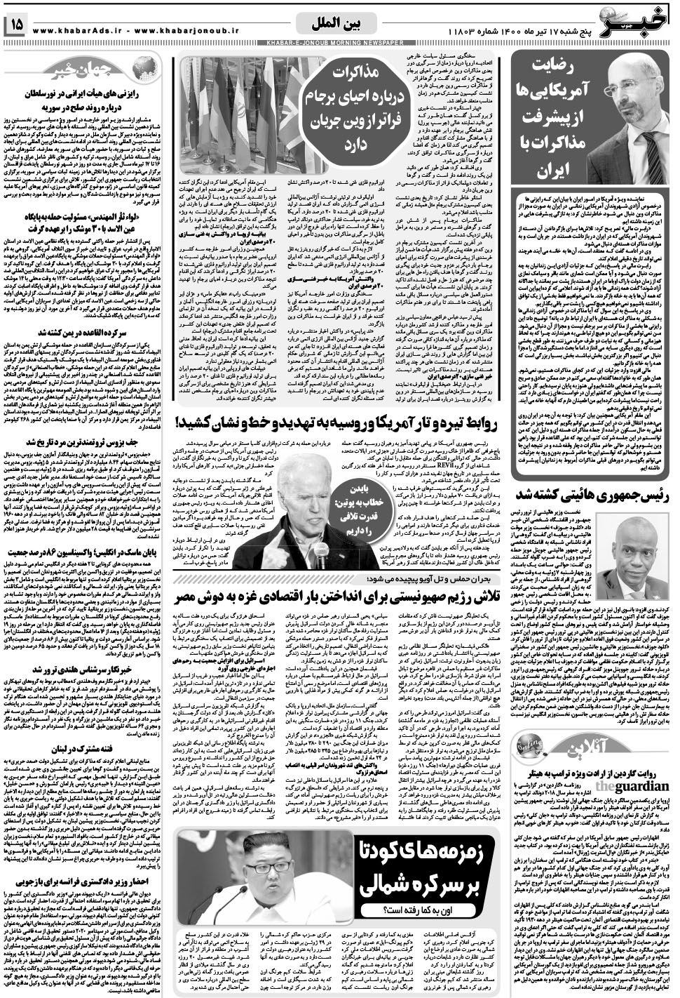 مشاهده صفحه ۱۵ روزنامه خبرجنوب تاریخ ۱۷  سال ۱۴۰۰
