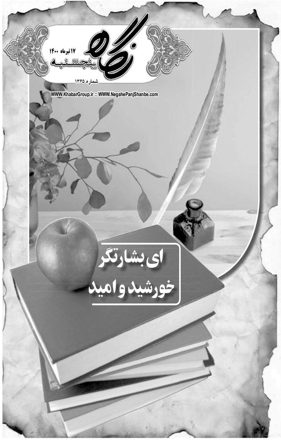 مشاهده صفحه ۱۷ روزنامه خبرجنوب تاریخ ۱۷  سال ۱۴۰۰