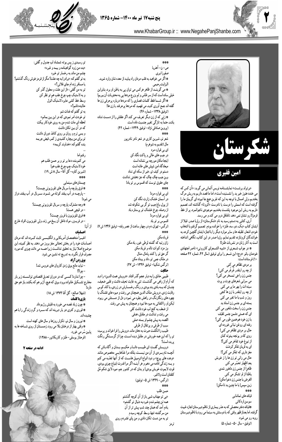 مشاهده صفحه ۱۸ روزنامه خبرجنوب تاریخ ۱۷  سال ۱۴۰۰