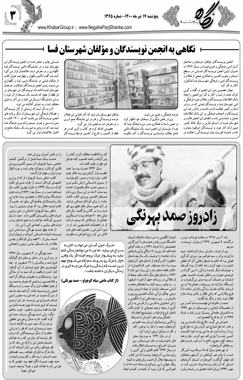 مشاهده صفحه ۱۹ روزنامه خبرجنوب تاریخ ۱۷  سال ۱۴۰۰